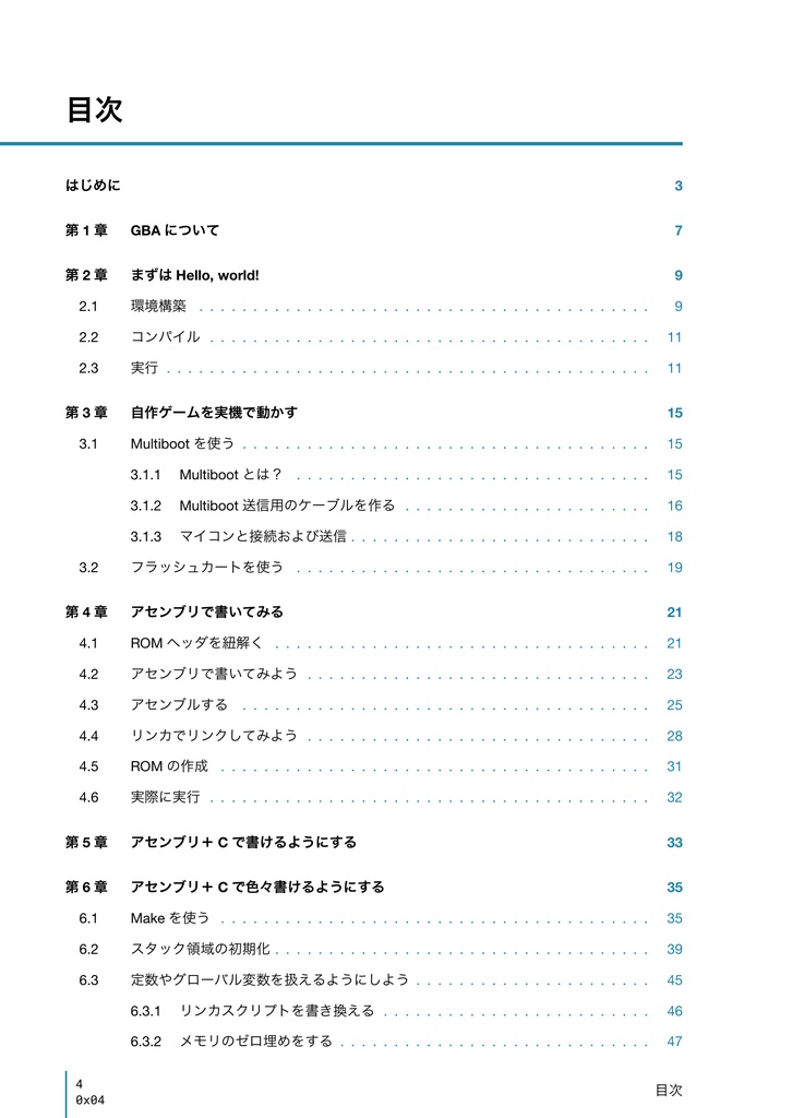 GBAで学ぶ低レイヤー