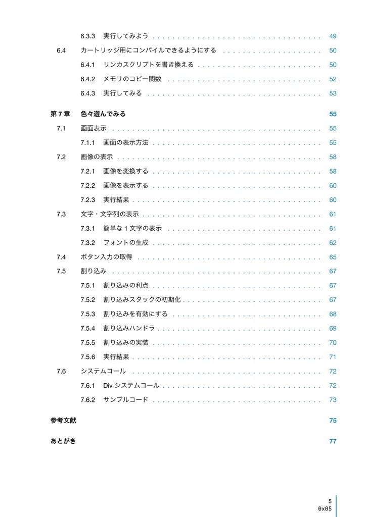 GBAで学ぶ低レイヤー