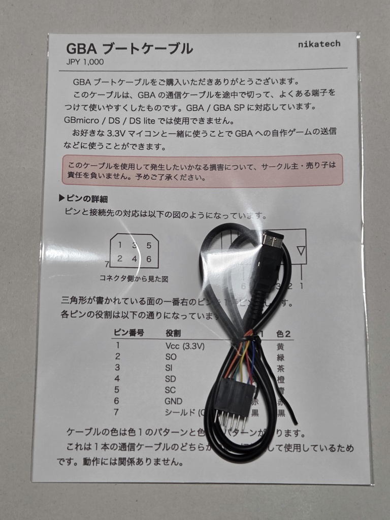 GBAブートケーブル