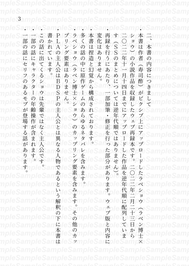 ラベショウWeb再録本 遥かな星空、月は無く