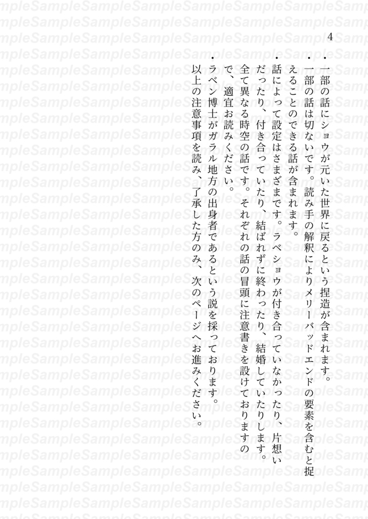 ラベショウWeb再録本 遥かな星空、月は無く