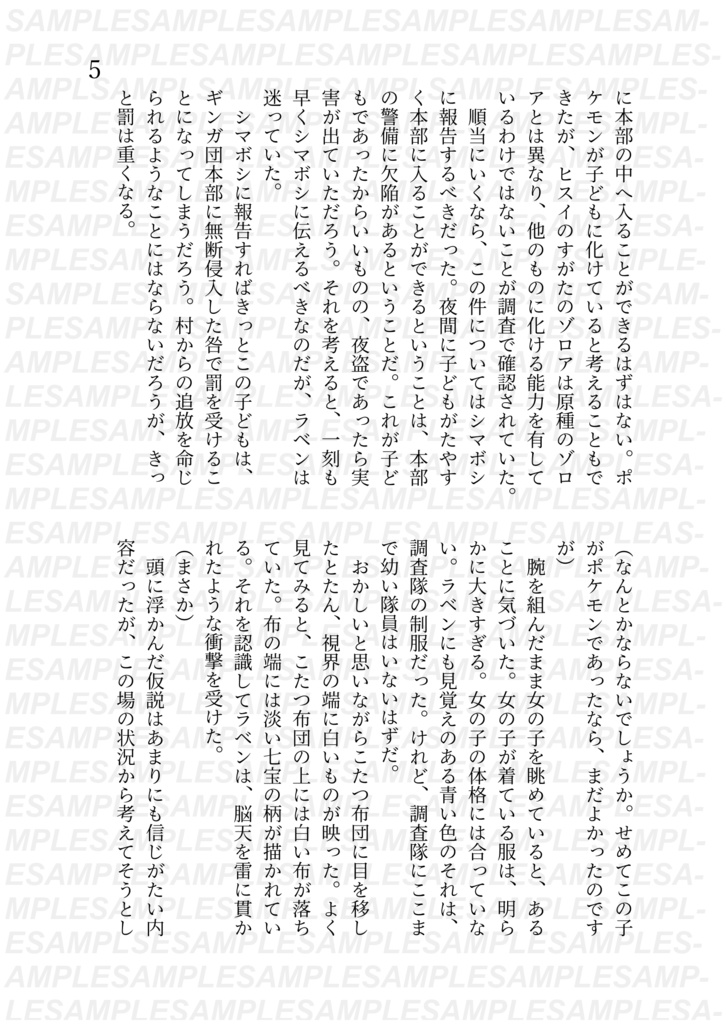 ラベショウ (ようじのすがた)