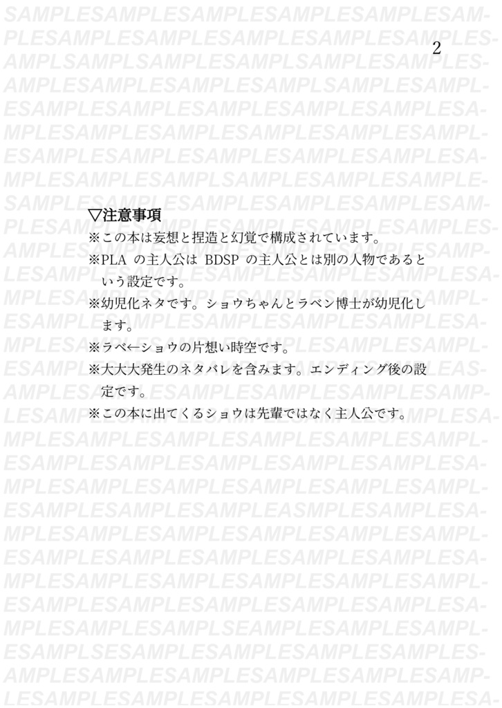 ラベショウ (ようじのすがた)