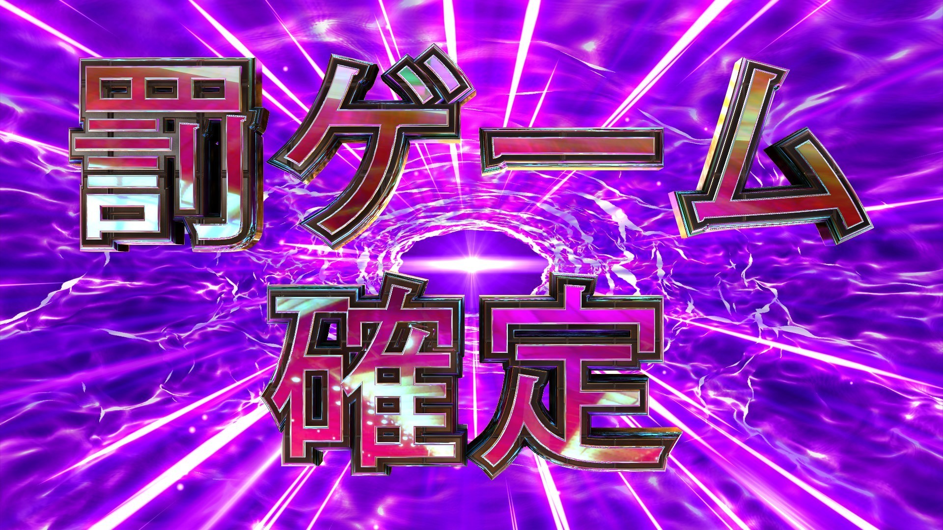 置くだけで罰ゲーム確定!! - BGLOOP_3D文字【動画素材屋】 - BOOTH