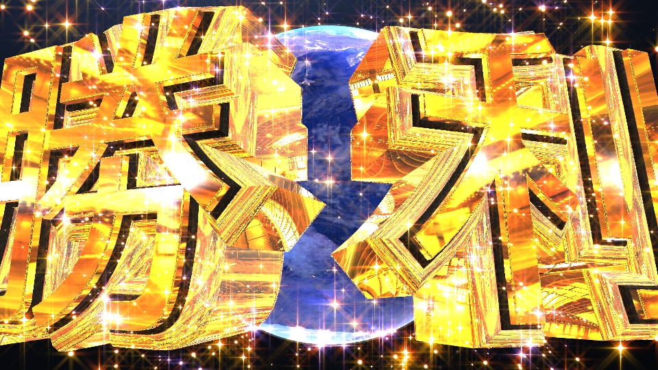 勝利_地球 youtube等で使えます!!!