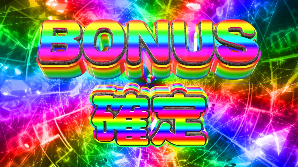 置くだけでBONUS確定_(1)