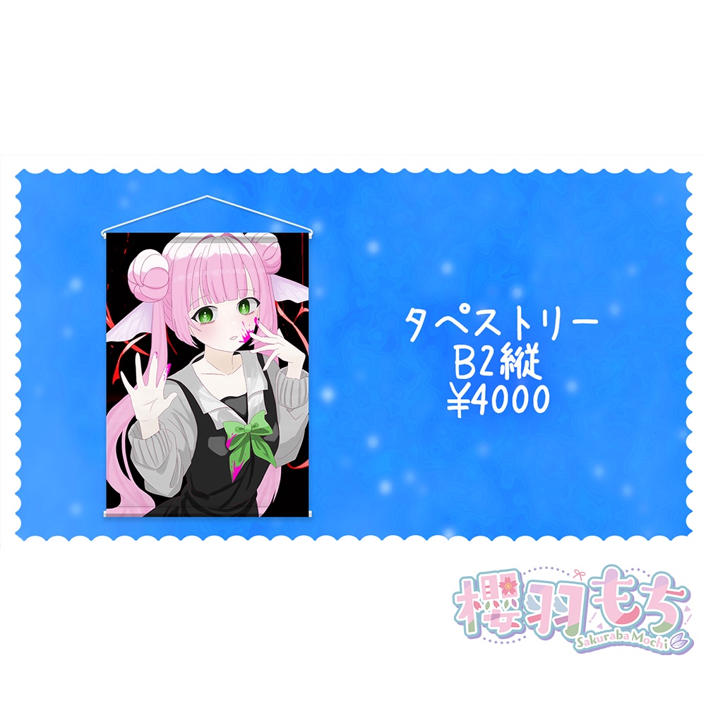 2024 櫻羽もち Birthday記念 タペストリー【2025.1.31まで】
