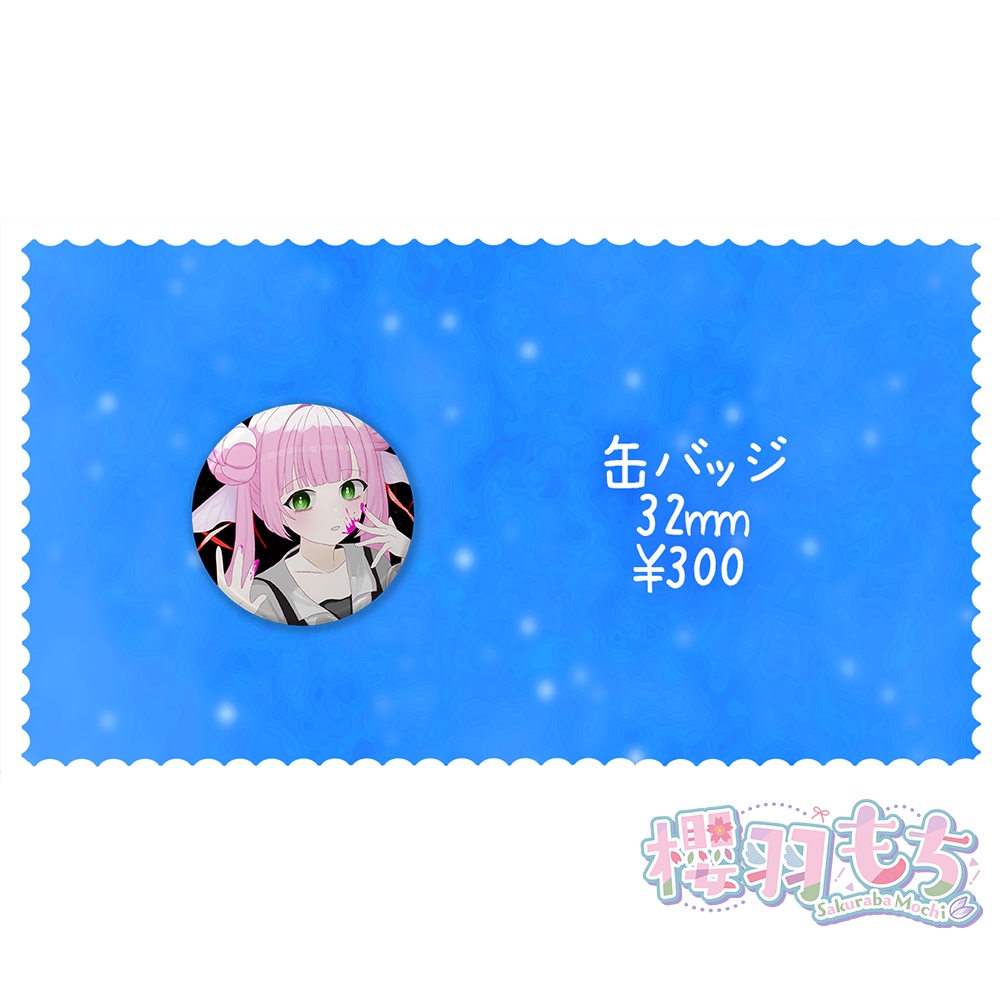 2024 櫻羽もち Birthday記念 缶バッチ【2025.1.31まで】