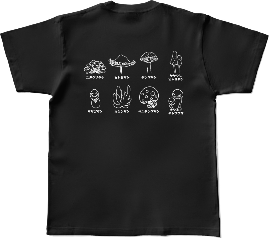 毒きのこ図鑑Tシャツ black