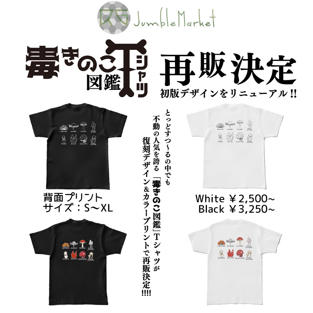 毒きのこ図鑑Tシャツ white