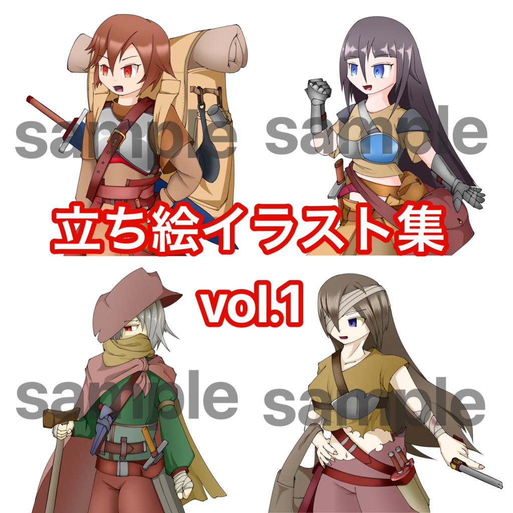 キャラ立ち絵イラスト集vol.1【サンプル版】