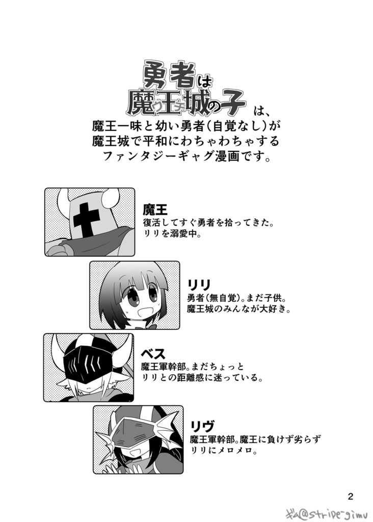 勇者は魔王城の子 vol1.1 あやとりとチャーム