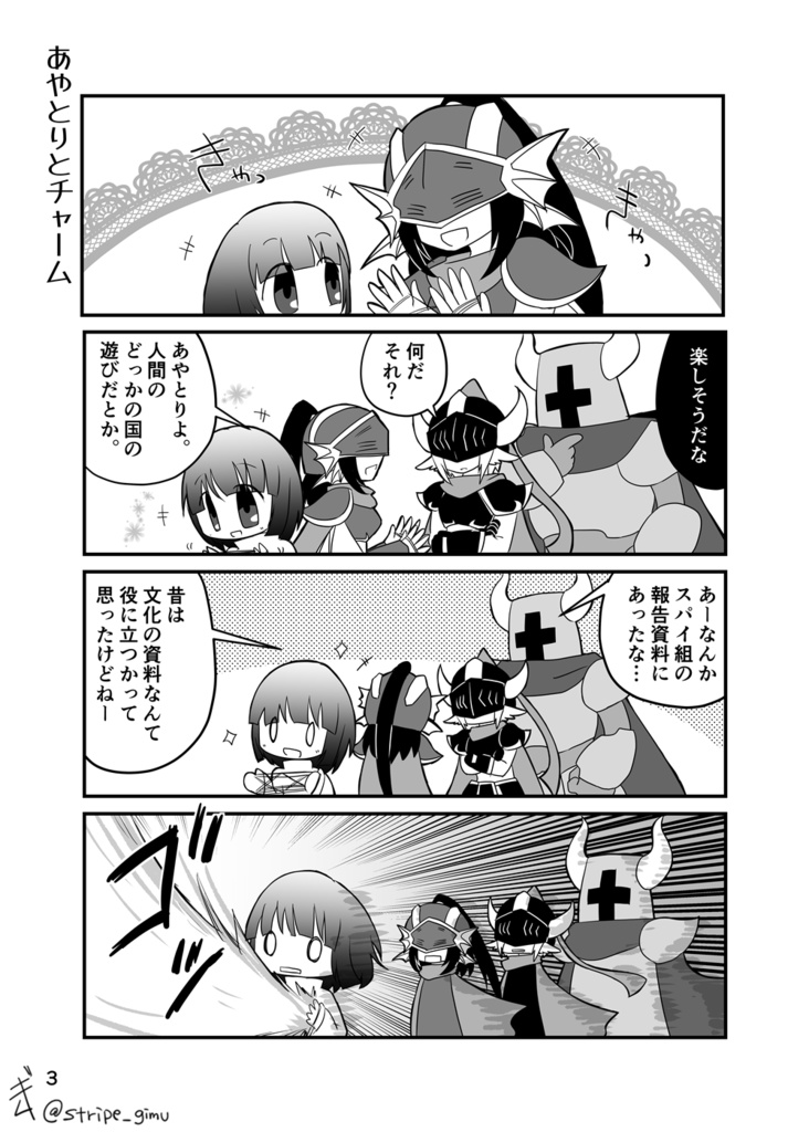 勇者は魔王城の子2