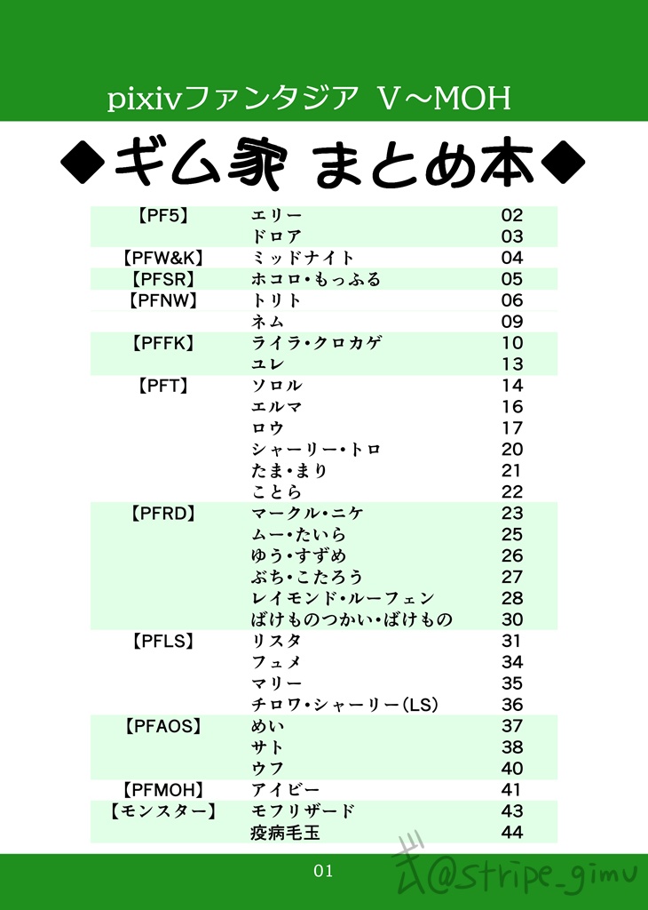 PF5~MOH ギム家まとめ本