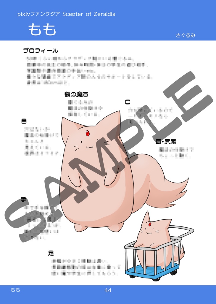 PF5~SOZ ギム家まとめ本