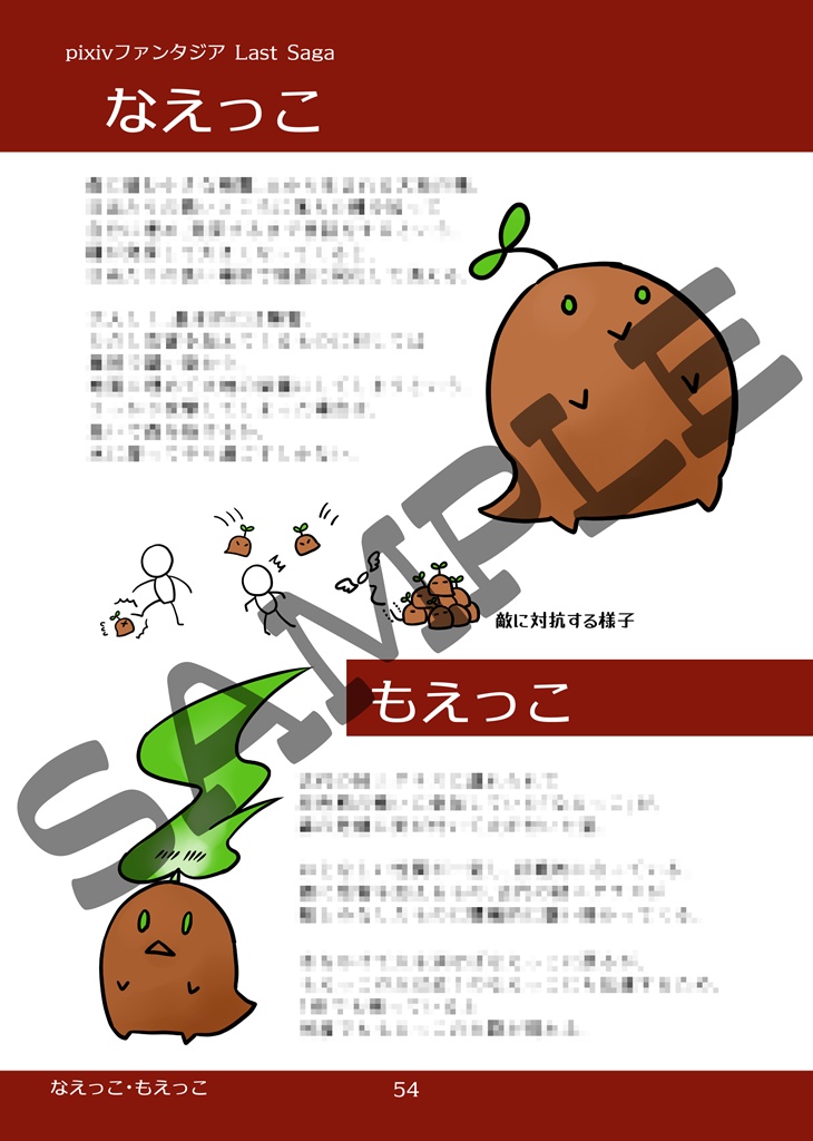 PF5~SOZ ギム家まとめ本