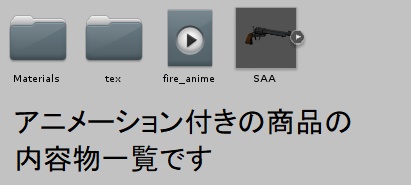 軽量版 コルトSAA リボルバー ノーマル&アニメーション