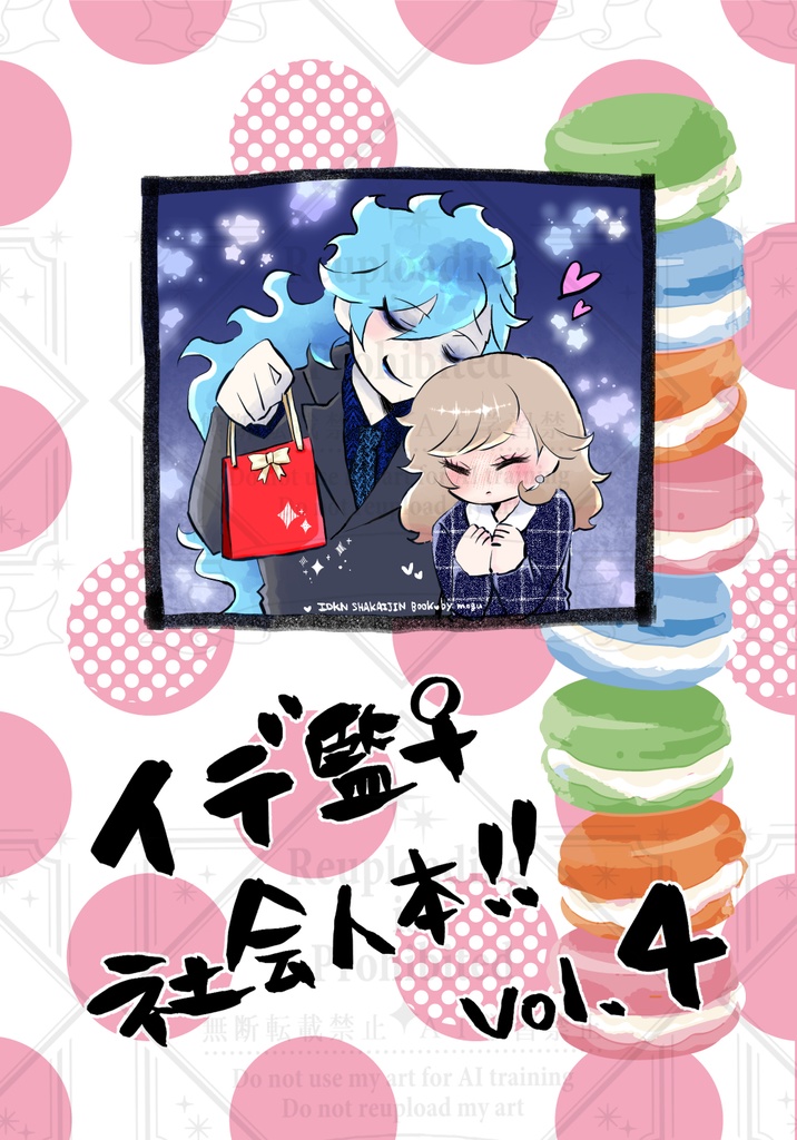 イデ監♀社会人本！！4