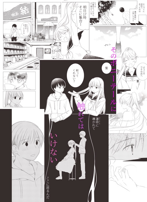 ポニーテールに騙されて