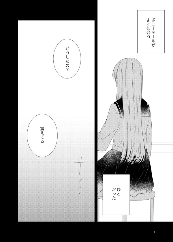 ポニーテールに騙されて