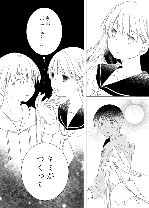 ポニーテールに騙されて