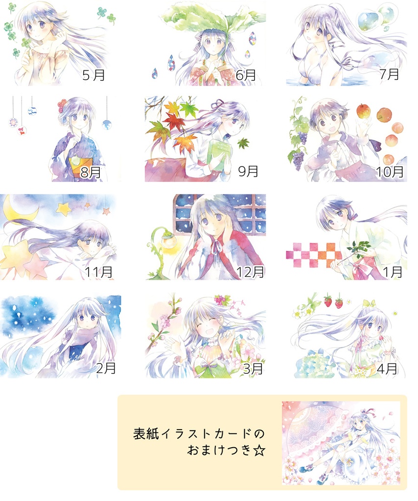 薄子さん水彩カレンダーA6カード（コンプリートセット）