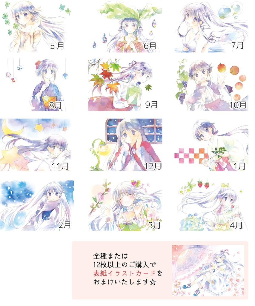 薄子さん水彩カレンダーA6カード(ばら売り)