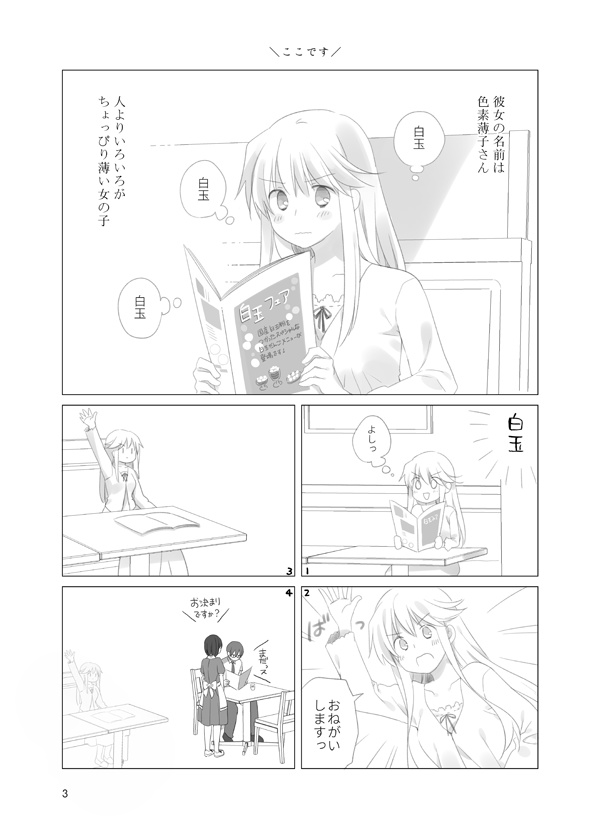 がんばれ! 消えるな! 色素薄子さん~つぶあん編~