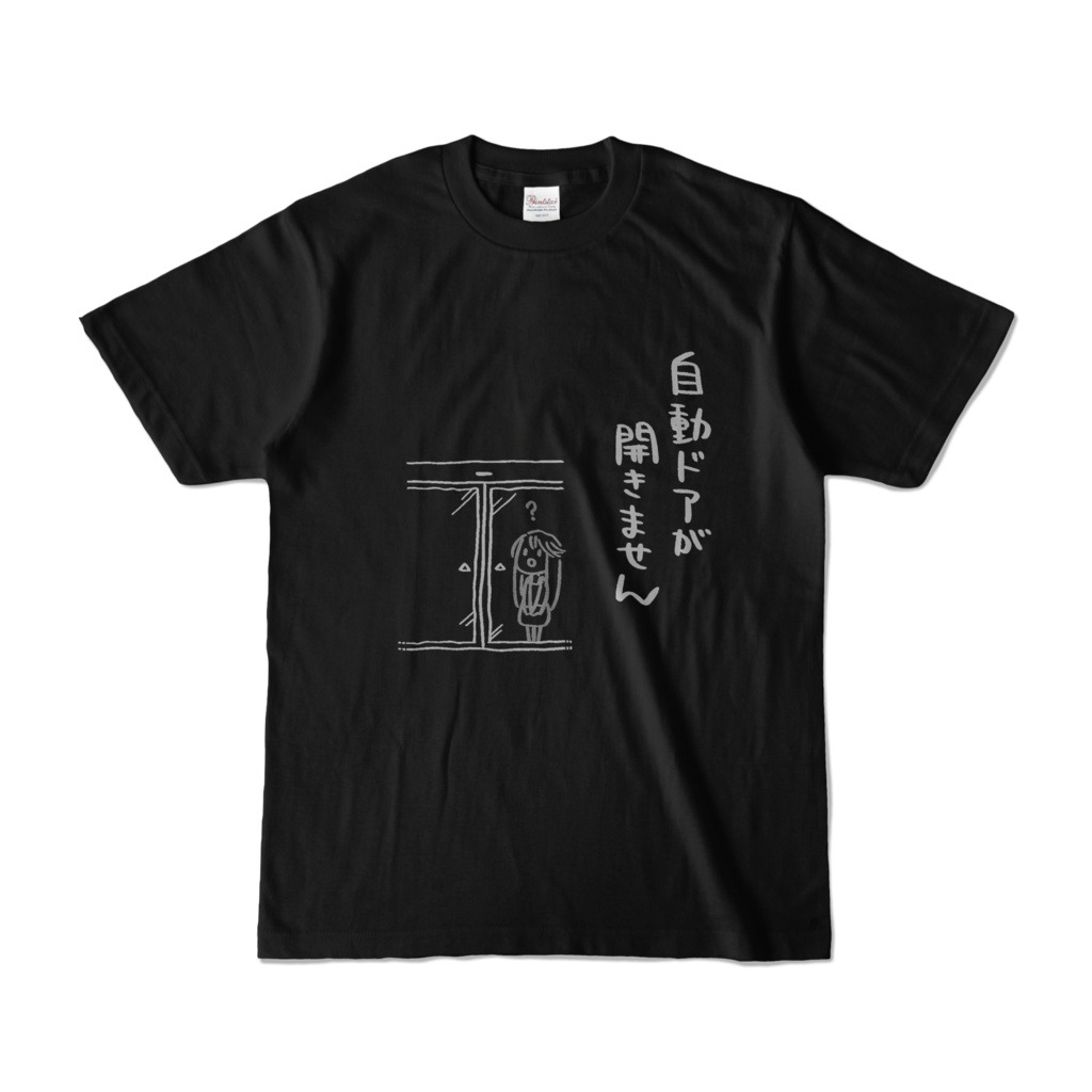 【うすふぇす2020】Tシャツ（黒／自動ドア）