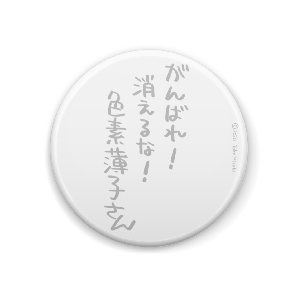 【うすふぇす2020】缶バッジ(タイトル)