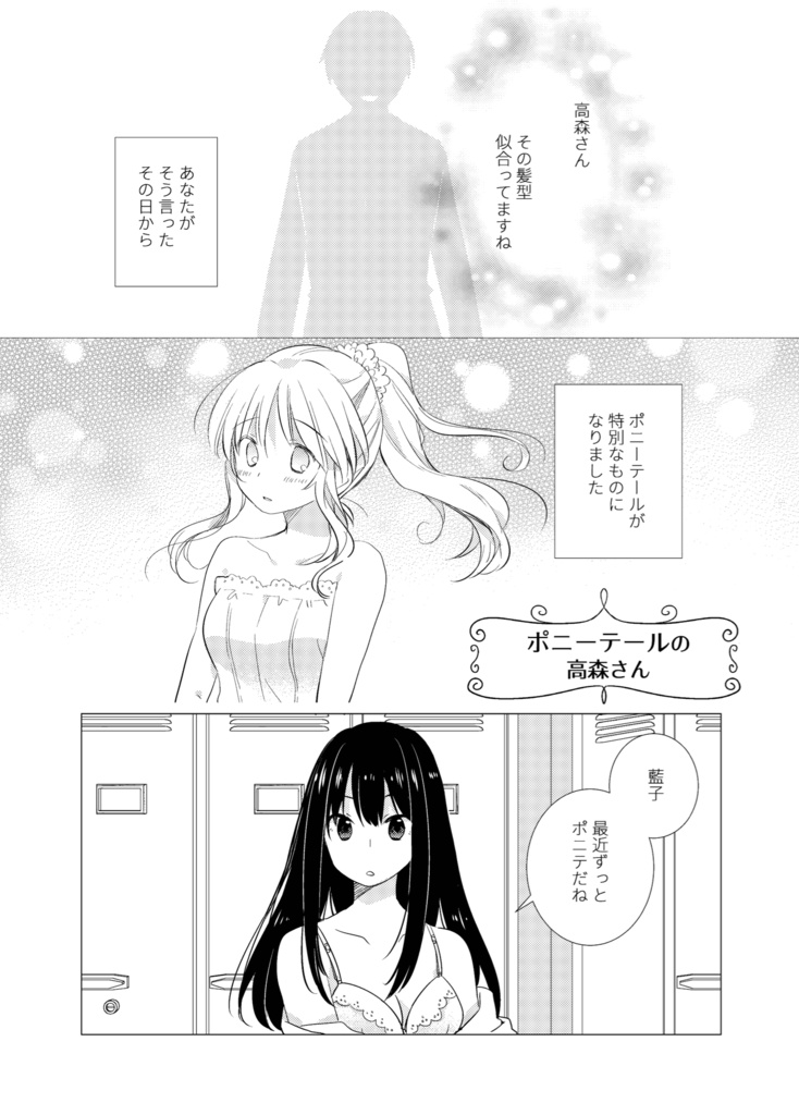 ポニーテールたかもりもりセット