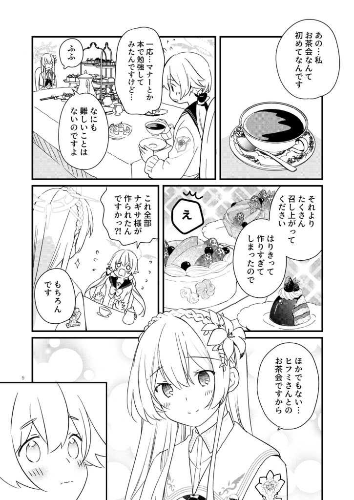 【ブルアカ・ヒフナギ本】天使ごっこ