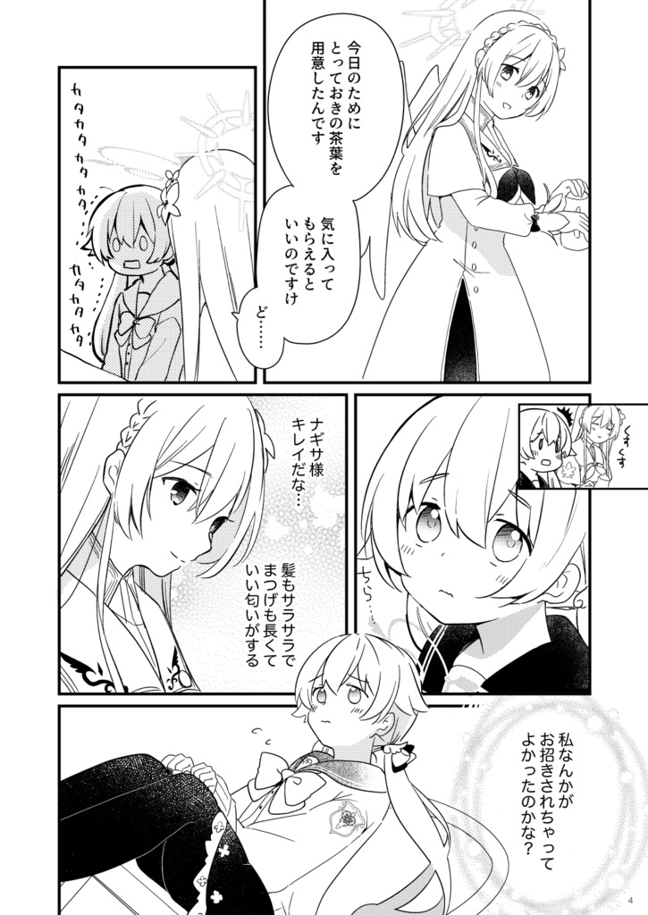 【ブルアカ・ヒフナギ本】天使ごっこ