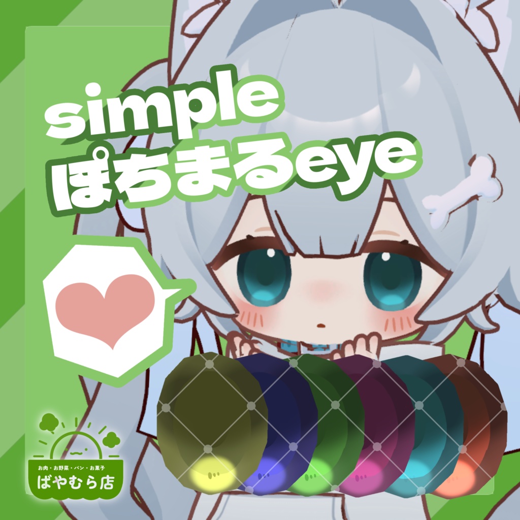 【Free】シンプルぽちまるアイ【ぽちまる専用】