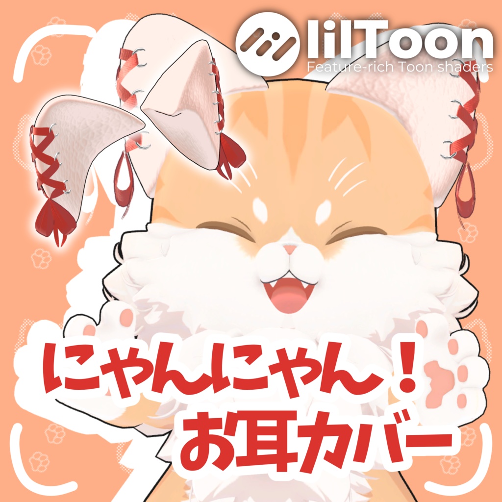 【Free】にゃんにゃん！お耳カバー