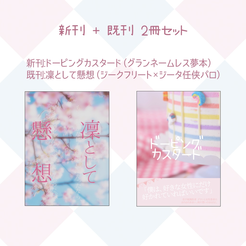 グラブル 新刊・既刊2冊セット