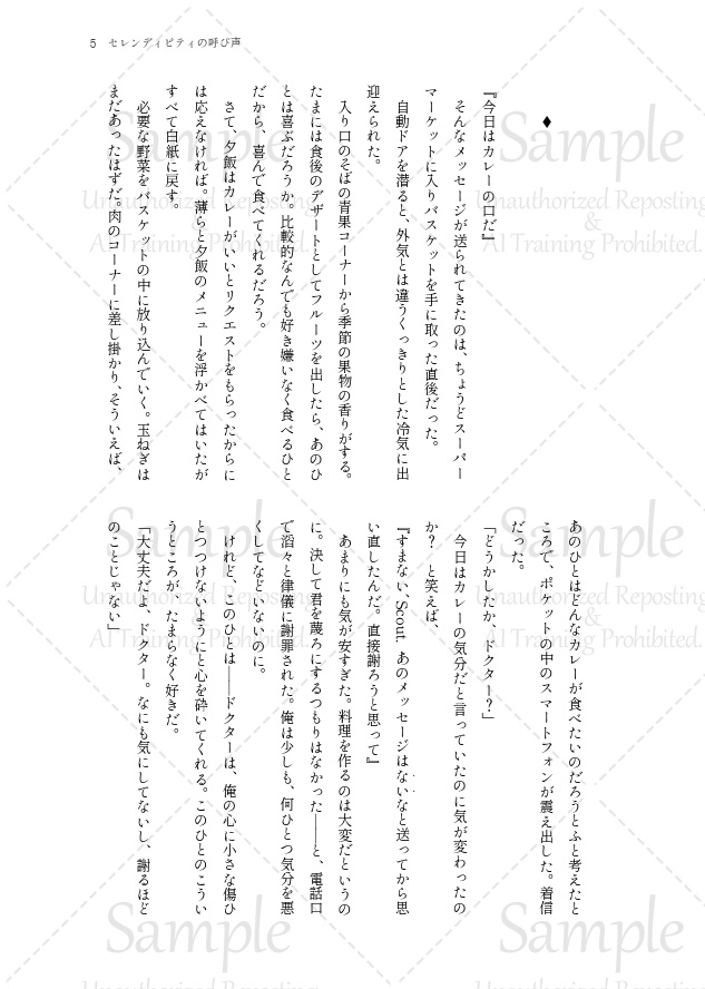 【小説】セレンディピティの呼び声