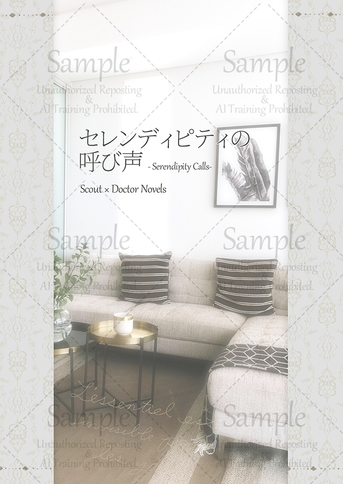 【小説】セレンディピティの呼び声