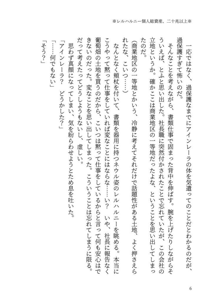ロ/マ/ネ/コン/ティ1945年3億3千万円貢がれたので酒蔵の社長に就任しました。2
