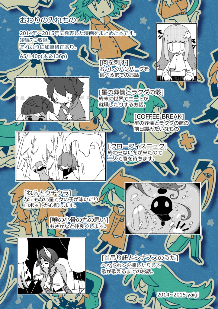 おわりの入れもの PDF