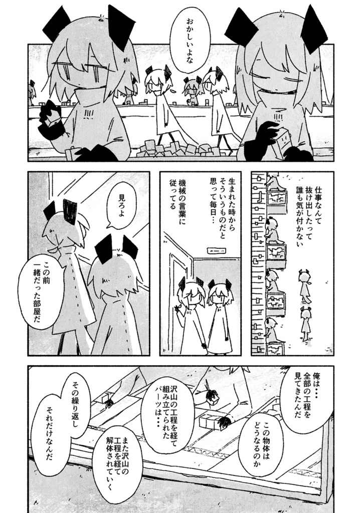 きこえてるこえのそのほうに PDF