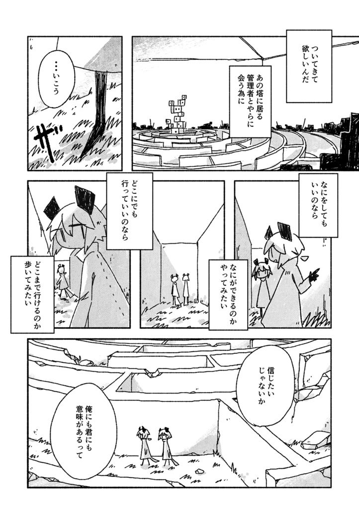 きこえてるこえのそのほうに PDF