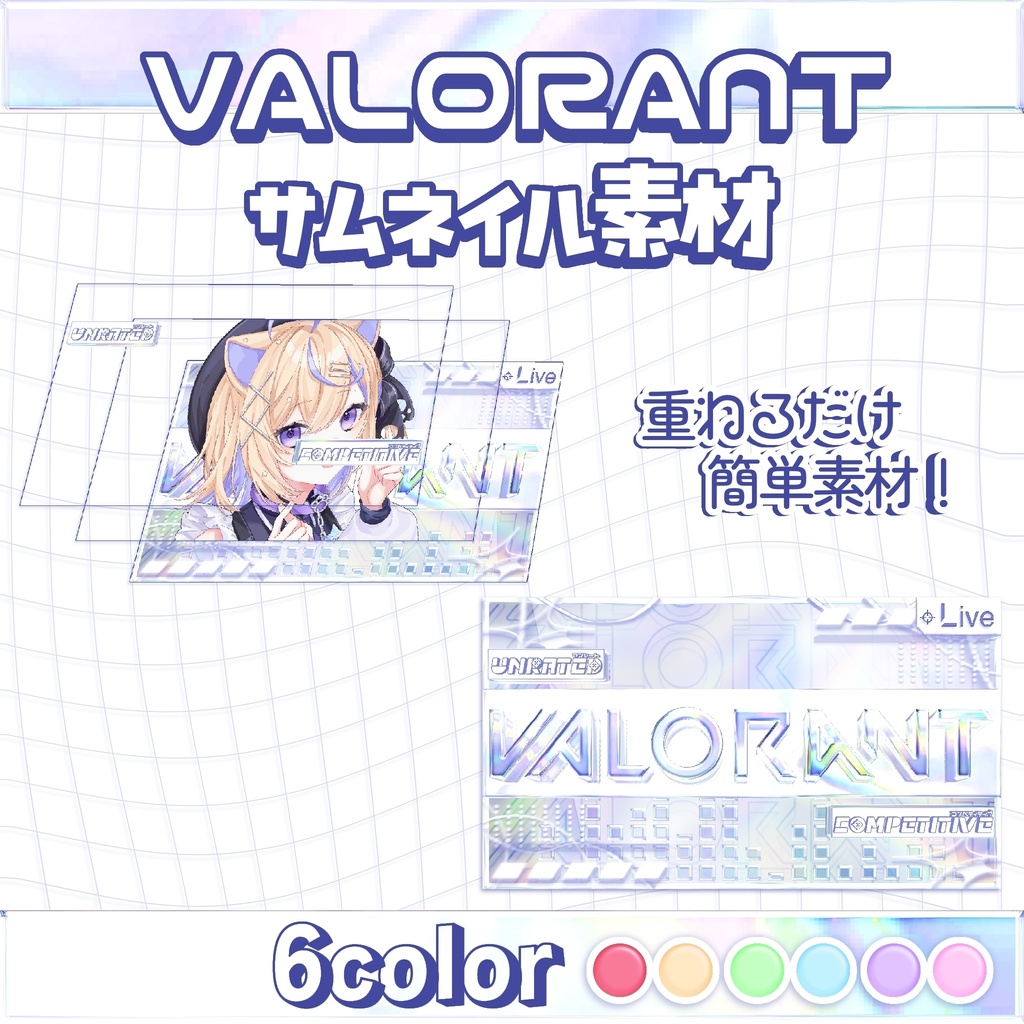 ︎✦︎VALORANTサムネイル素材セット︎✦︎