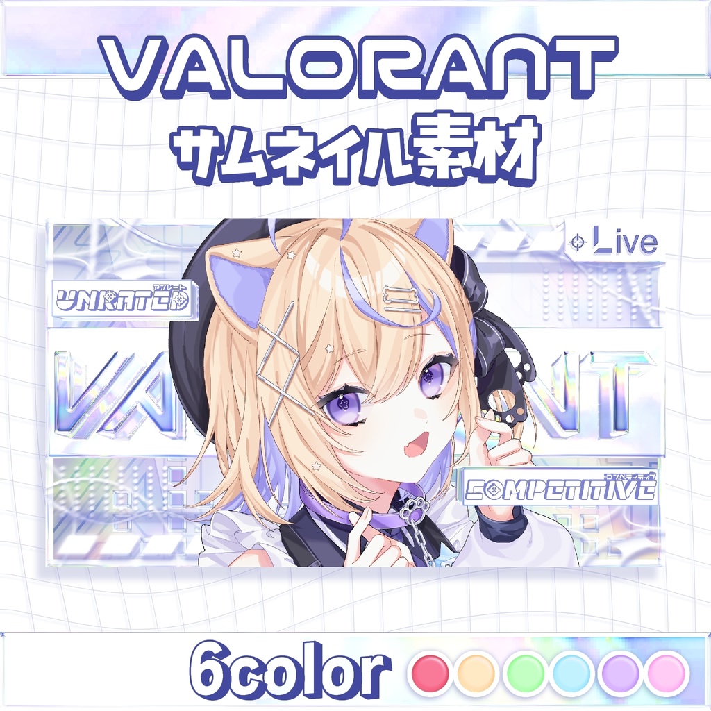 ︎✦︎VALORANTサムネイル素材セット︎✦︎