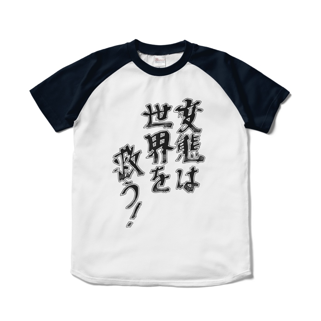 変態は世界を救う！