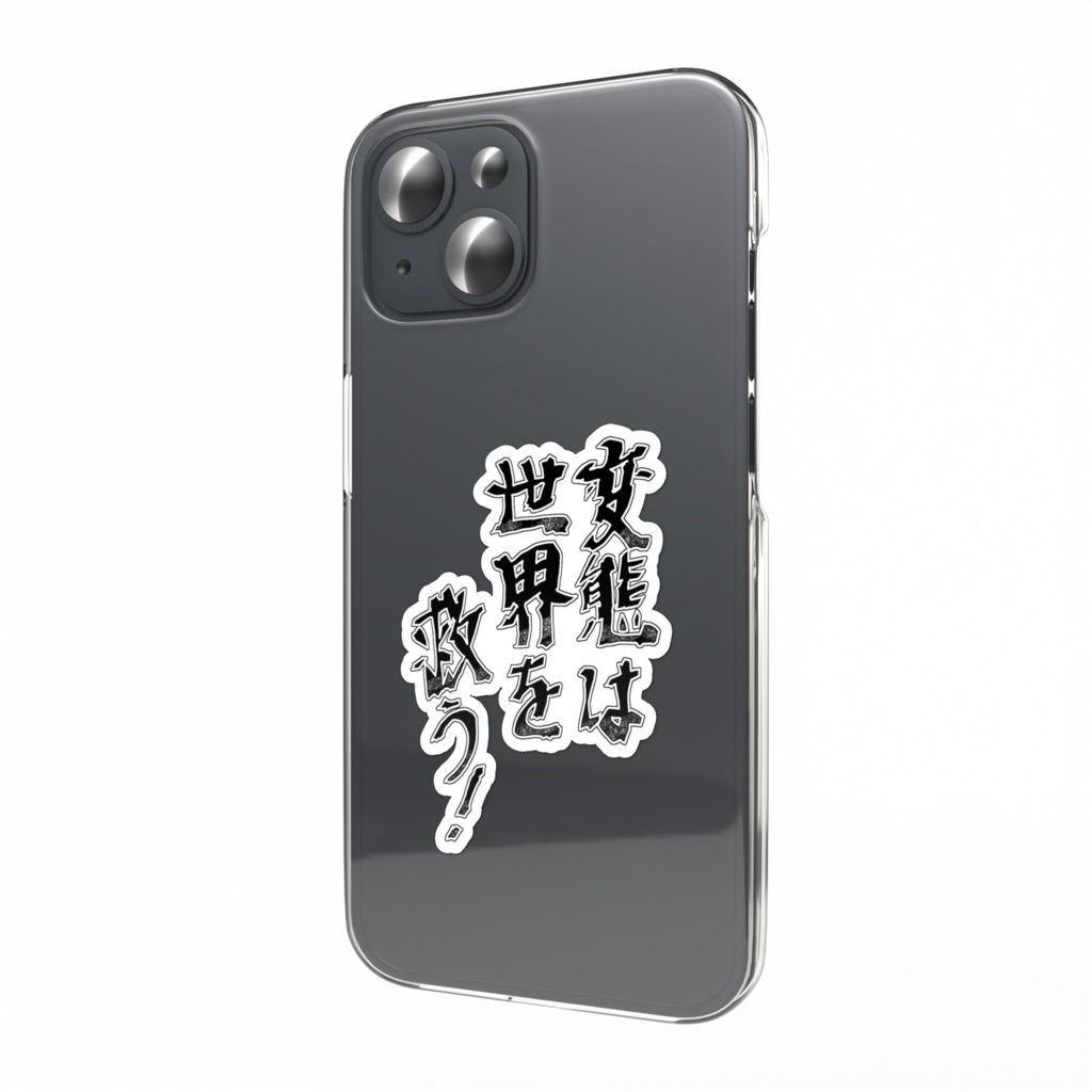 変態は世界を救う！