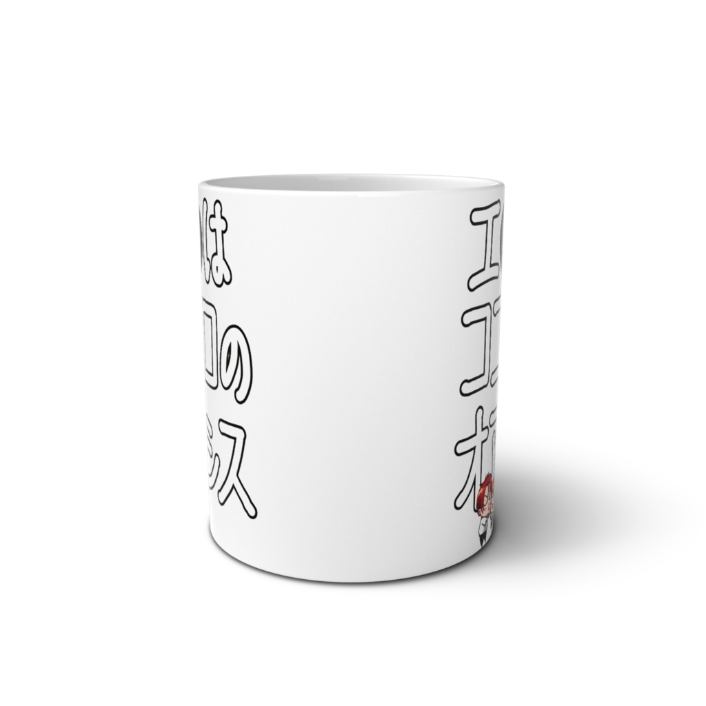 エ●はココロのオアシス-マグカップ