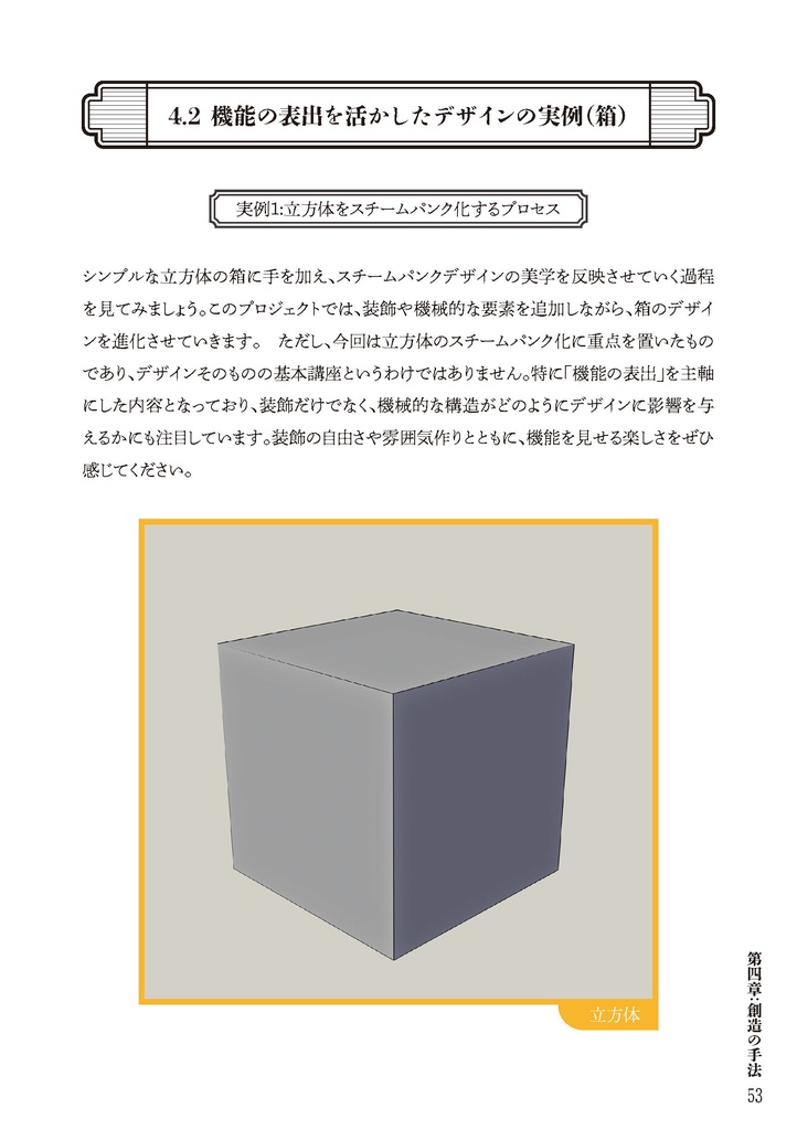 『蒸気の力、機械の美: スチームパンクデザイン入門』 PDF版