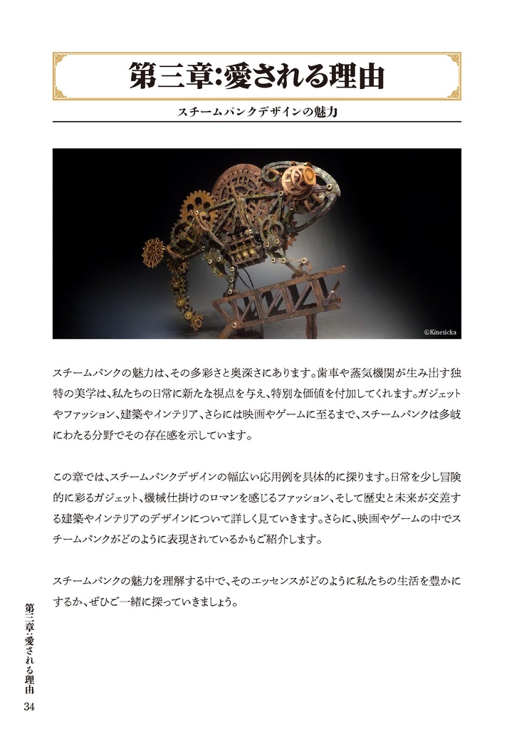 『蒸気の力、機械の美: スチームパンクデザイン入門』 PDF版