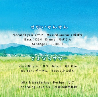 いつもよりすこしながい夏 -2nd single- CD版・DL版